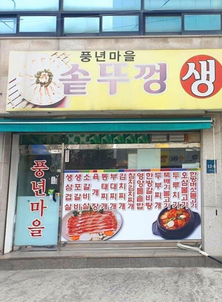 솥뚜껑생삼겹살 이미지