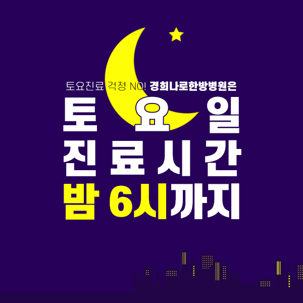 분당나로한방병원 이미지