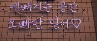 이뻐지는공간 이미지