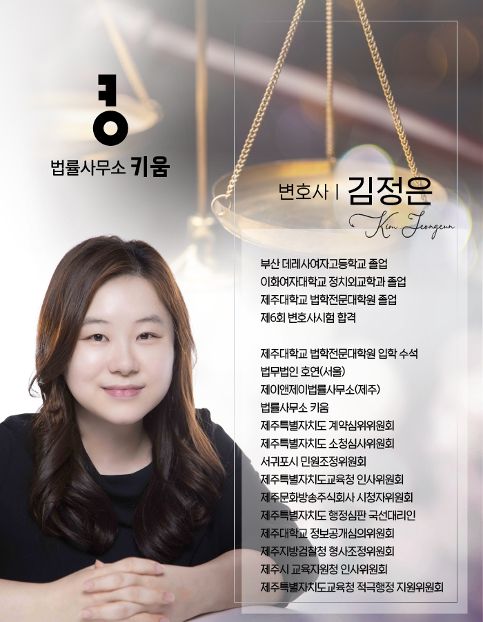 변호사김정은법률사무소 이미지