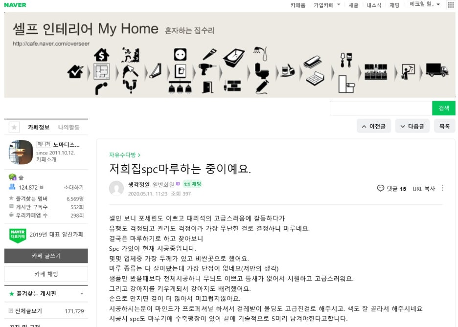 에코마루인테리어 이미지