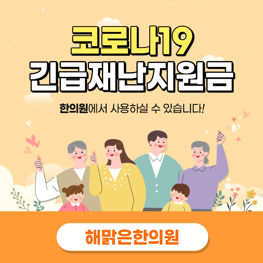 해맑은한의원 이미지