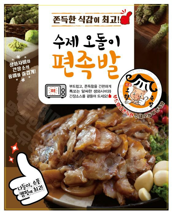 명가족발 이미지