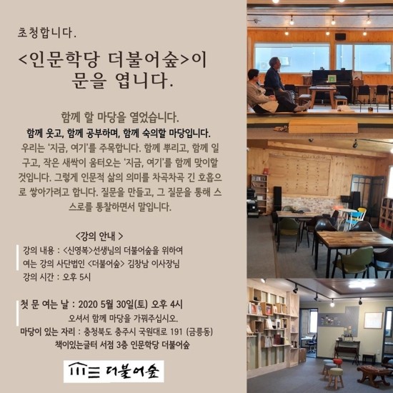 더불어숲법인 이미지