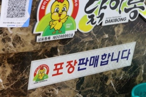닭이봉닭갈비 이미지