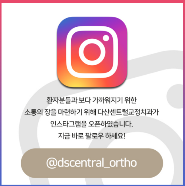 다산센트럴치과교정과치과의원 이미지