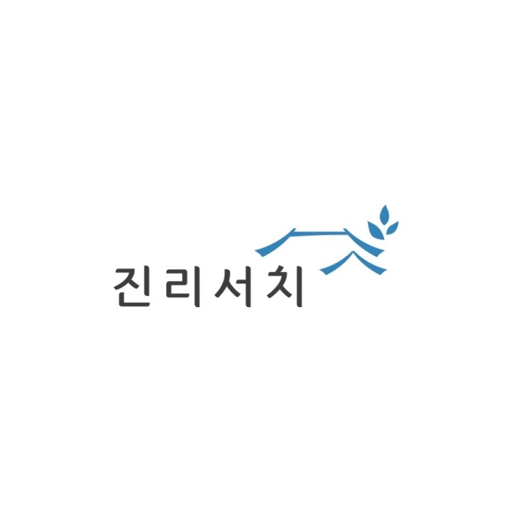 진리서치 이미지
