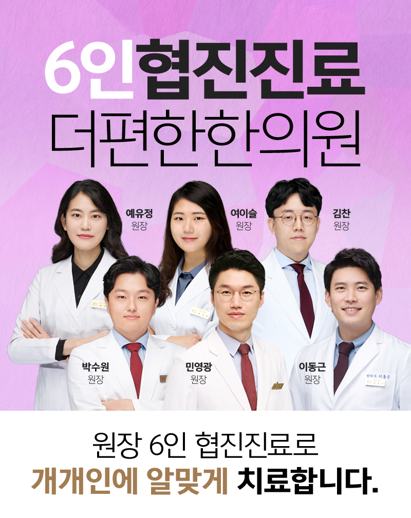 이-편한한의원 이미지