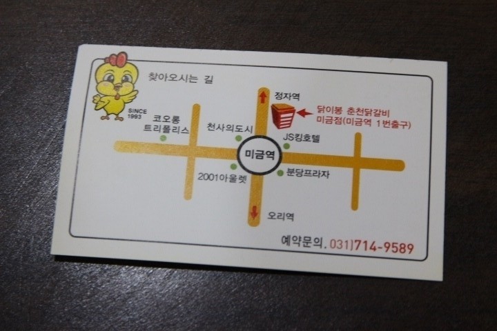닭이봉닭갈비 이미지