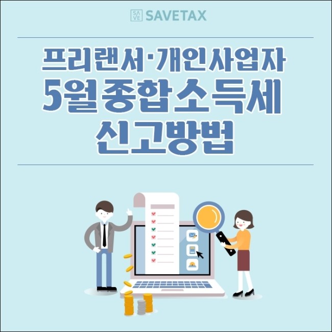 세이브택스 이미지