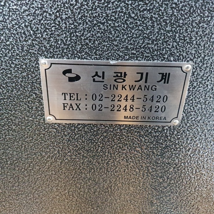 신광기계 이미지