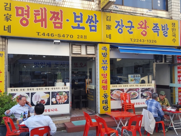 김가네 장군 왕족발 이미지