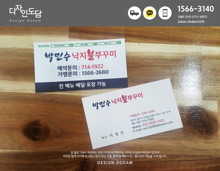 도담불쭈꾸미 이미지