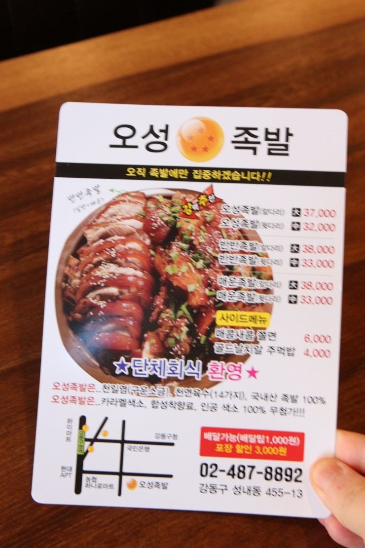 오성족발 이미지