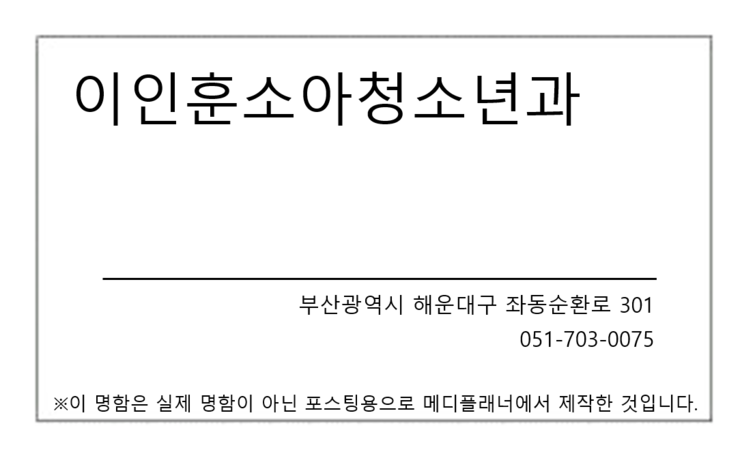 좌동소아청소년과 이미지