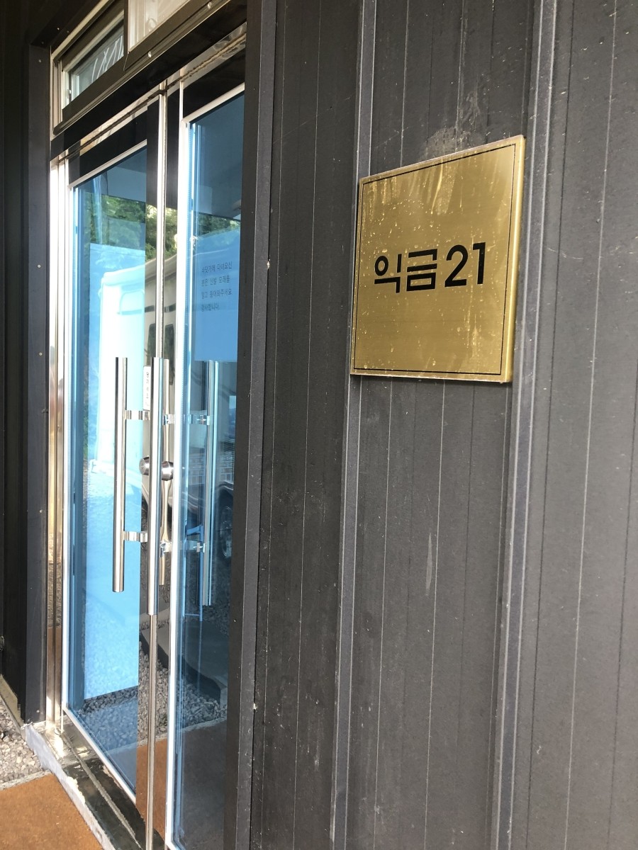 익금21 이미지
