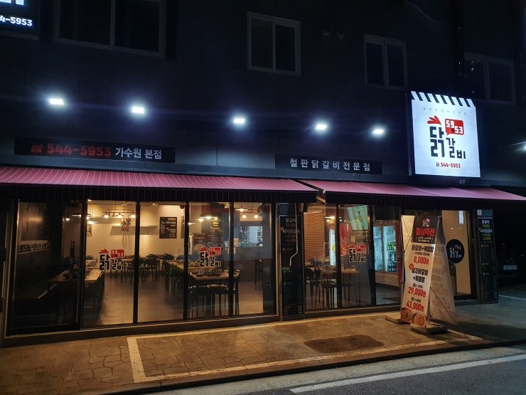 5953닭갈비 이미지