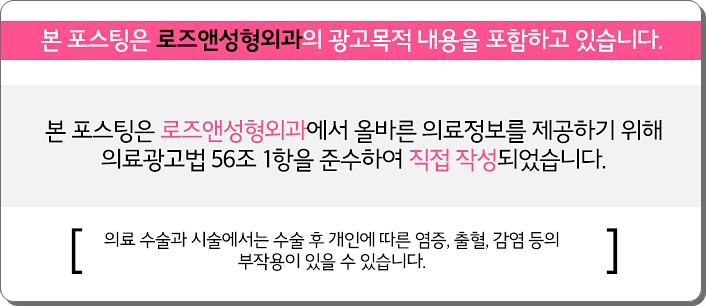 로즈앤성형외과의원 이미지