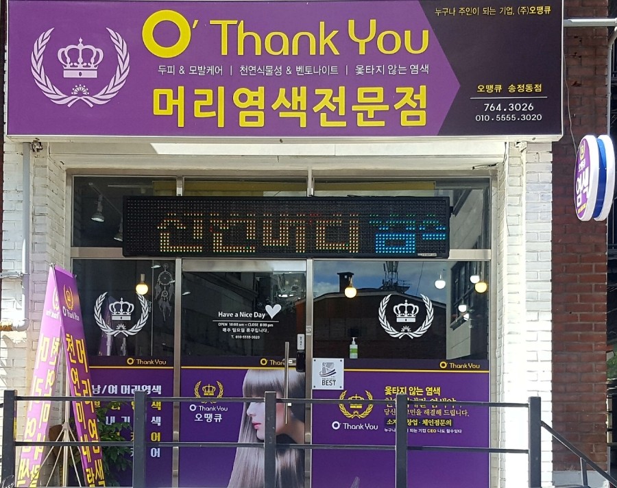 천연머리염색오땡큐 이미지
