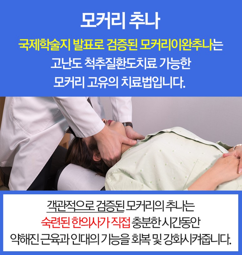 마포모커리한의원 이미지