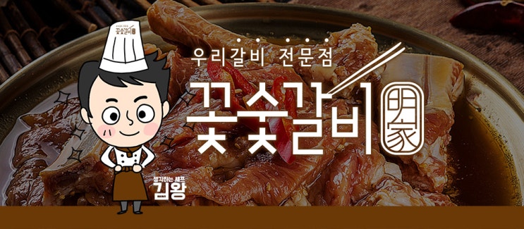꽃숯갈비 이미지