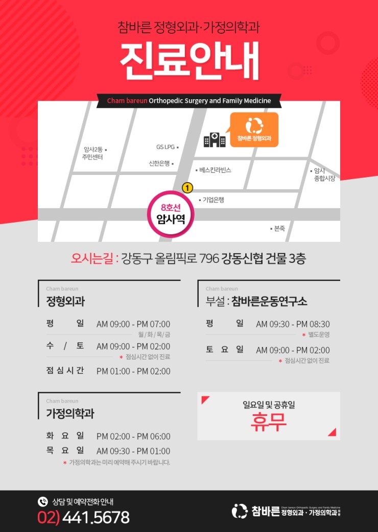 참바른정형외과가정의학과의원 이미지