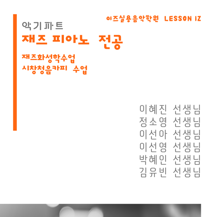 이즈피아노학원 이미지
