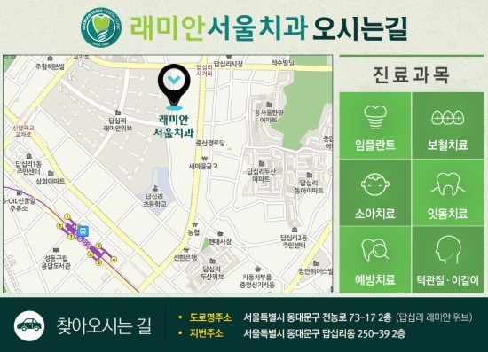 래미안서울치과의원 이미지
