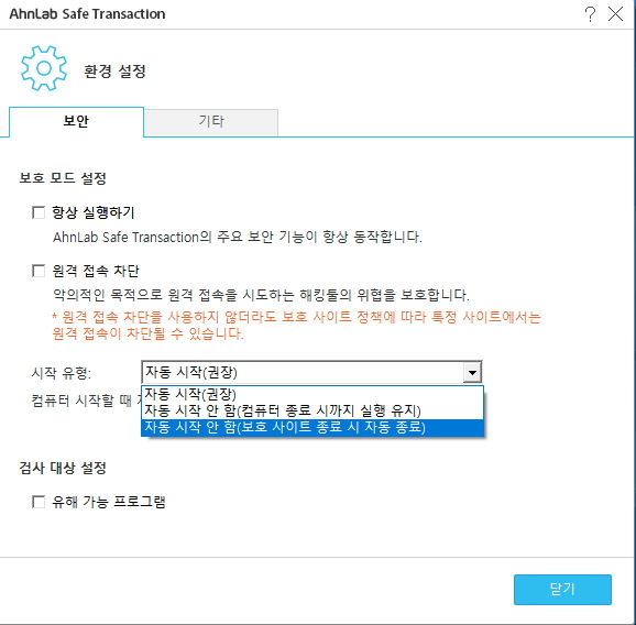 Ahnlab safe transaction is already running Ahnlab safe transaction is already running