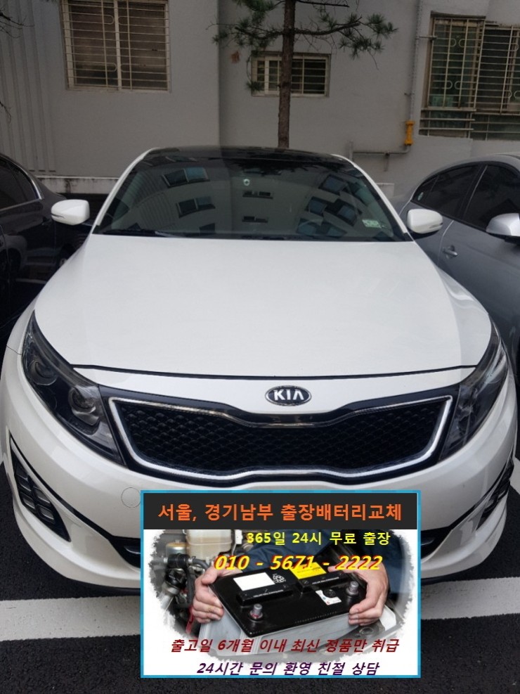 성남분당판교24시배터리 이미지