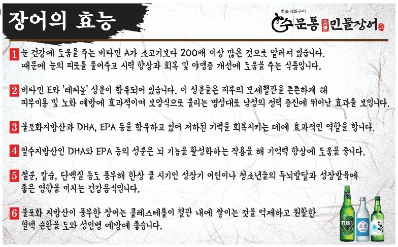수문통숯불민물장어 이미지