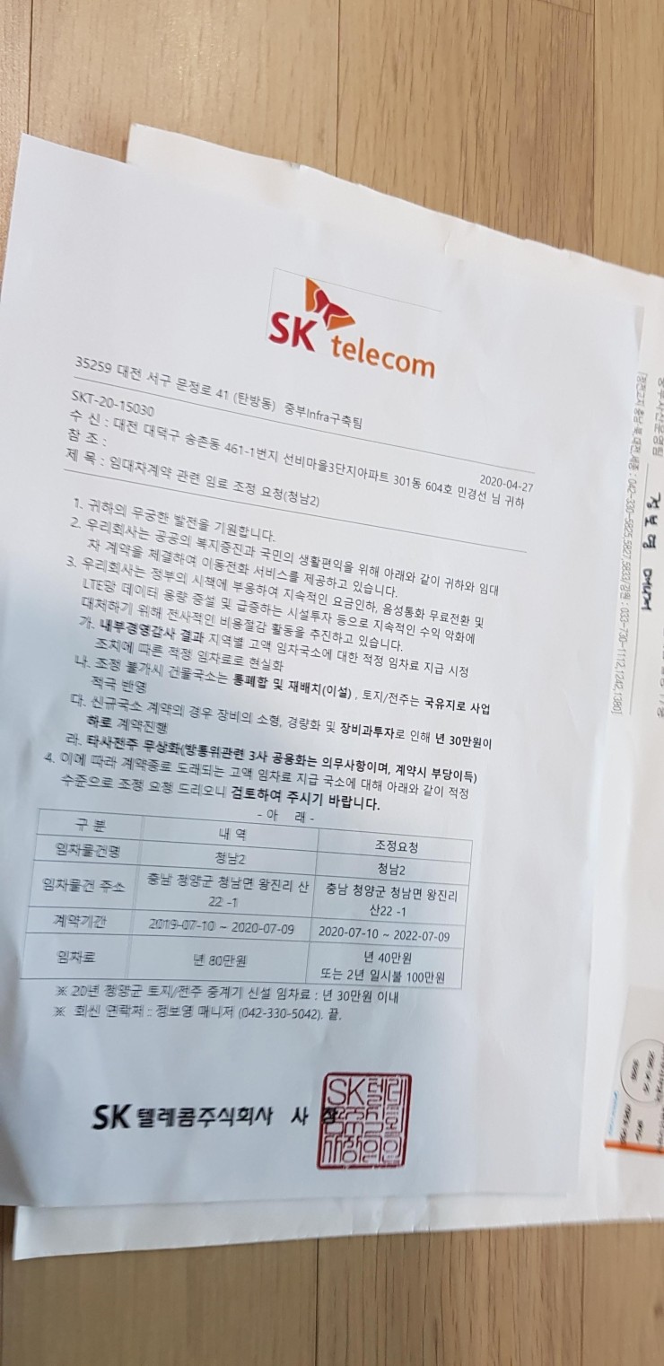 주식회사 제일텔레콤 이미지