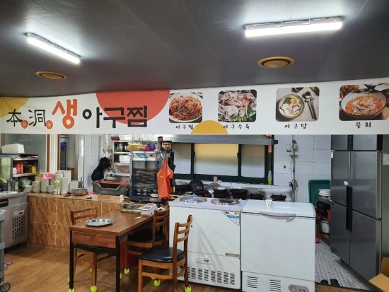 본동아구찜 이미지