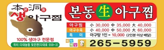 본동아구찜 이미지