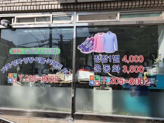세탁1번지 이미지