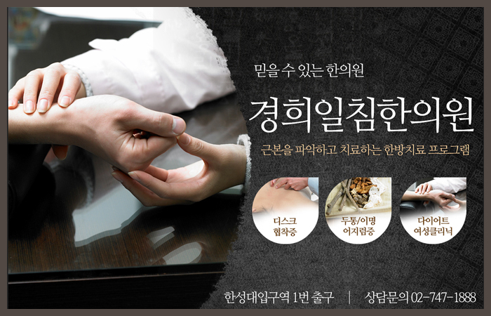 경희일침한의원 이미지