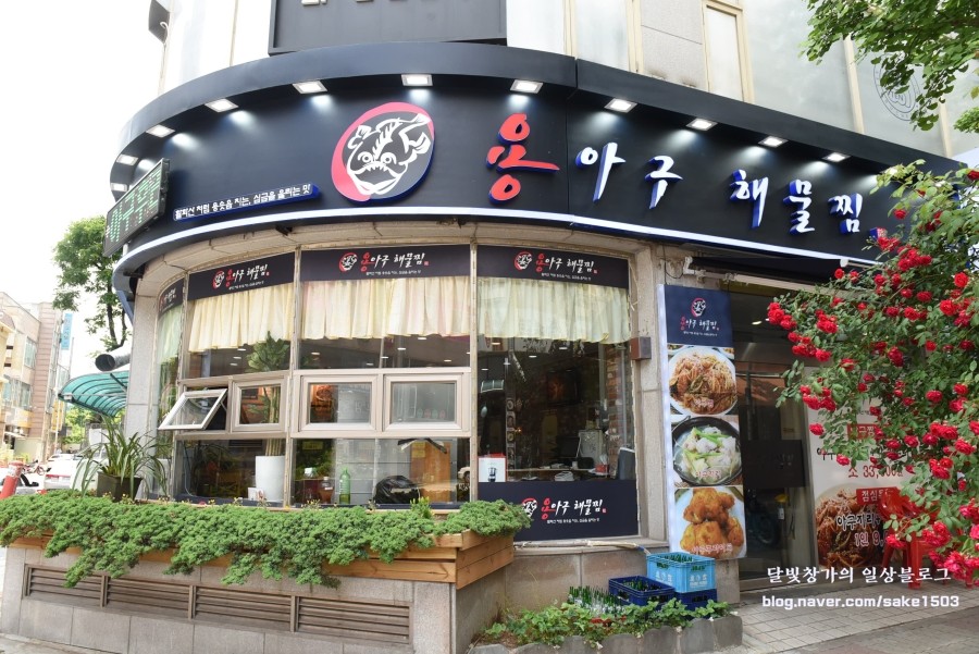 용아구해물찜 이미지