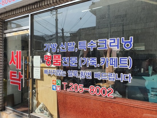 세탁1번지 이미지