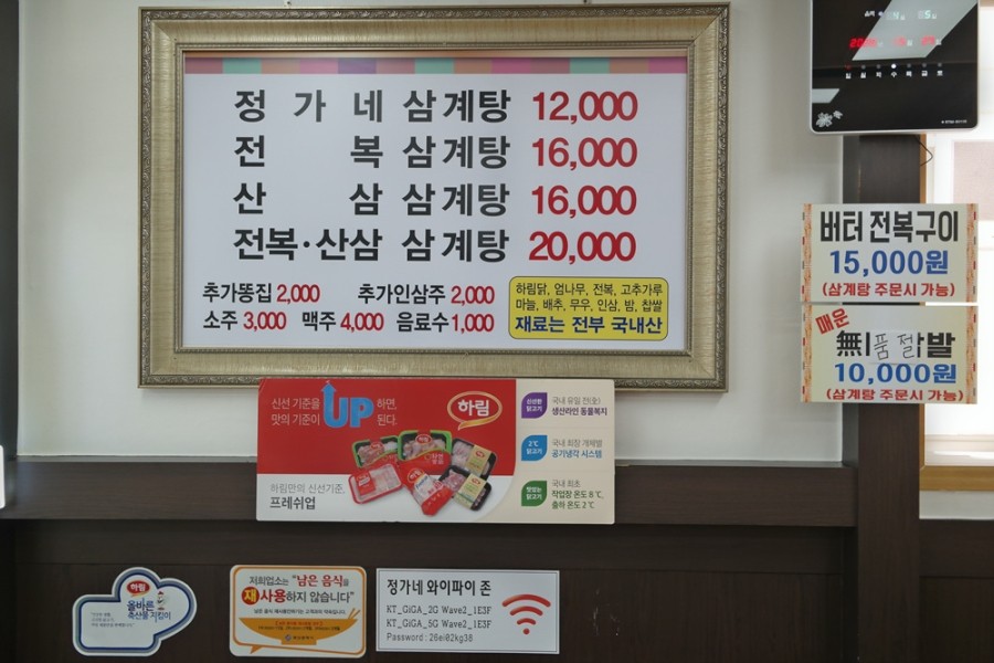정가네삼계탕 이미지