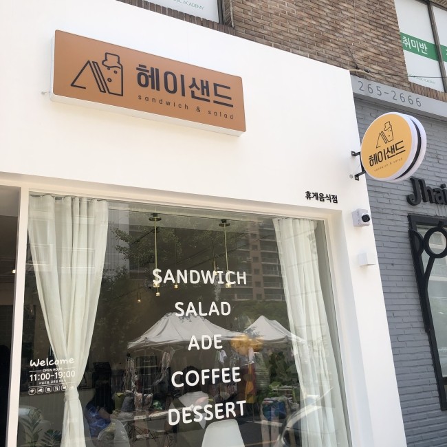 헤이샌드 이미지