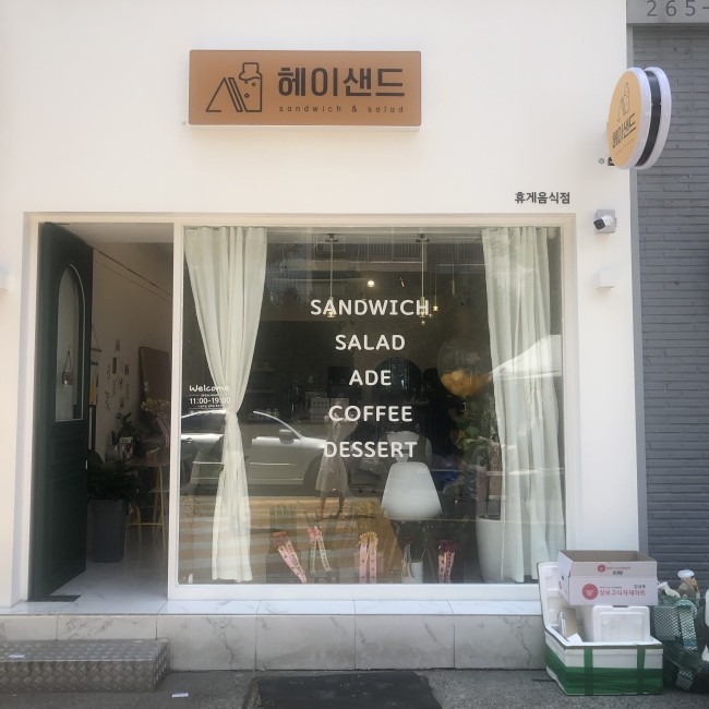 헤이샌드 이미지