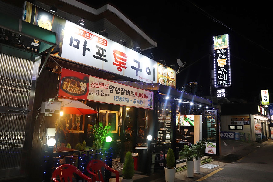 마포통구이 이미지