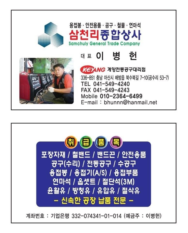 삼천리상사 이미지