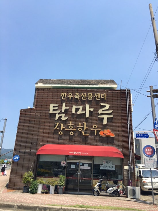 탐마루장흥한우 이미지