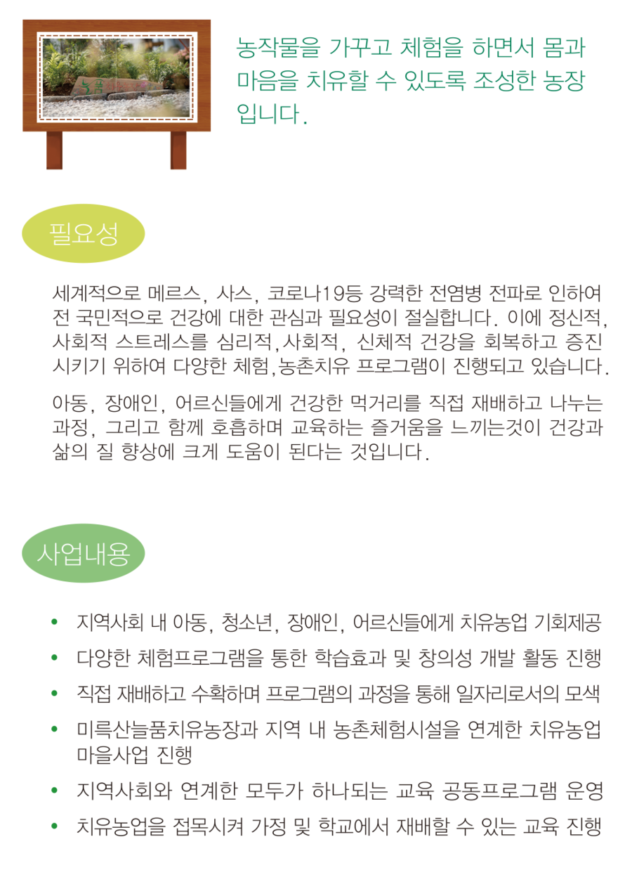 미륵산늘품치유농장 이미지