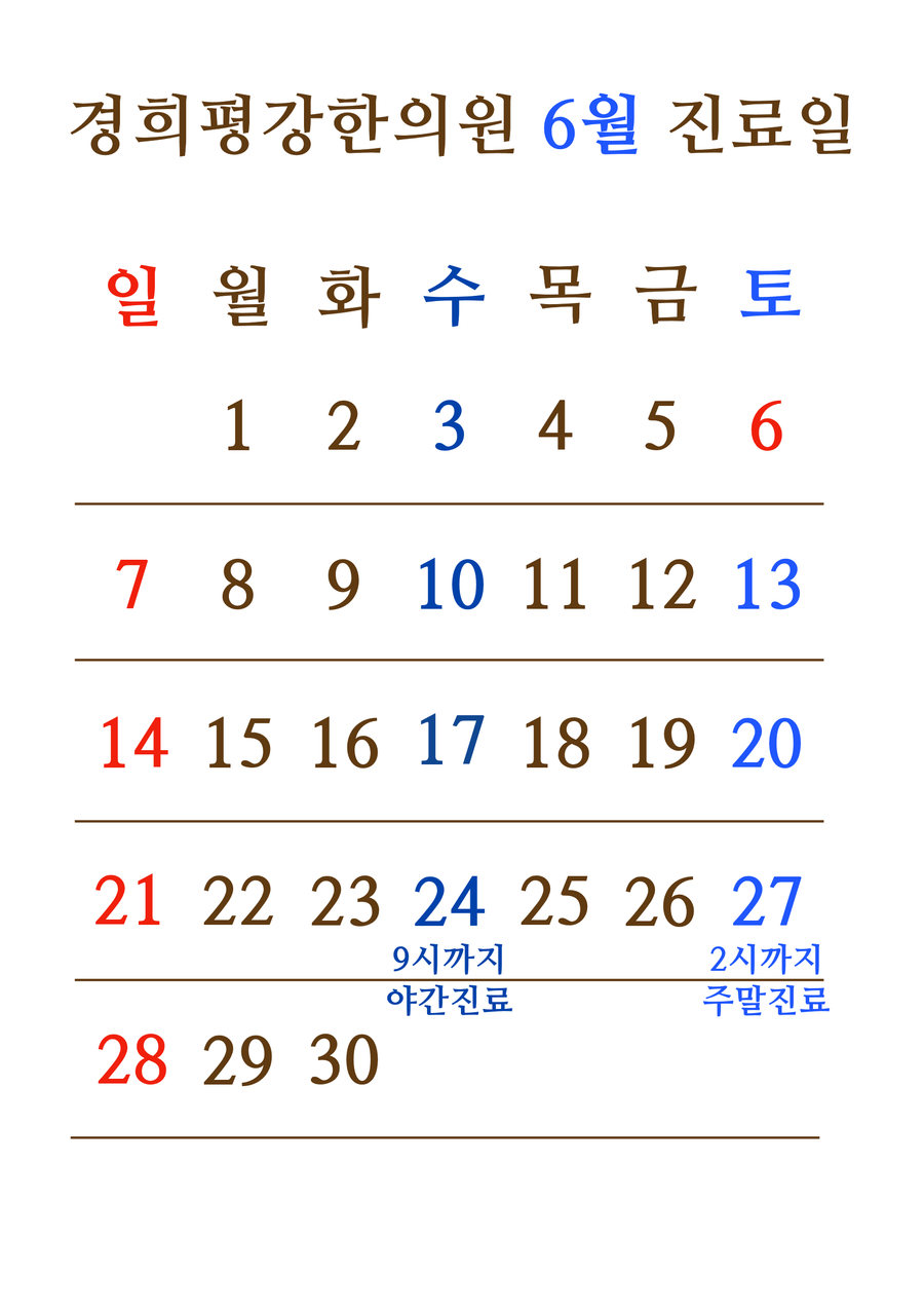 경희평강한의원 이미지