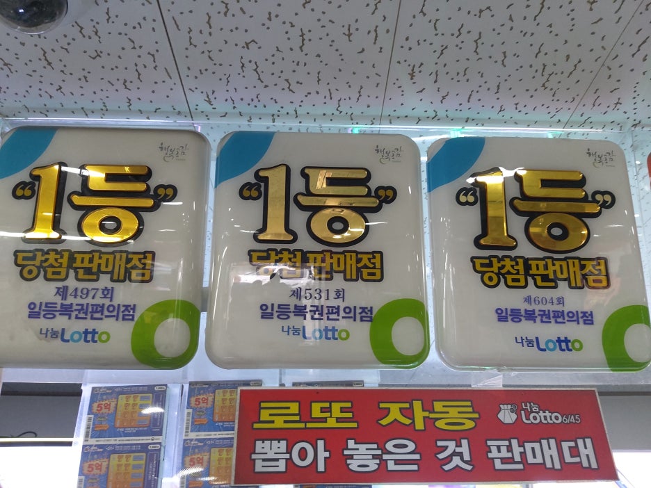 효자동로또 이미지