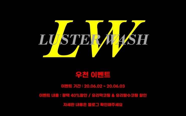 러스터워시 이미지