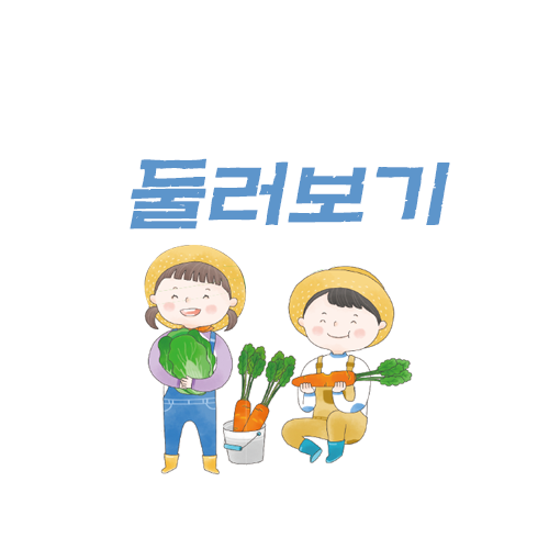 미륵산늘품치유농장 이미지