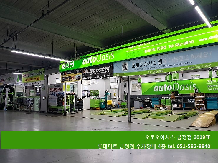 오토오아시스롯데마트 이미지
